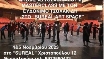 Απόψε αυτοσχεδιάζουμε