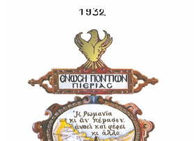 ενωση ποντιων