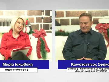 ΠΡΟΣΩΠΑ με την Μαρία Ιακωβάκη |03-12-2023|