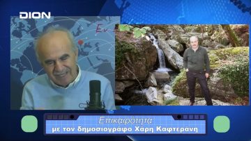 Επικαιρότητα | Εν Βεροία | 04/12/23