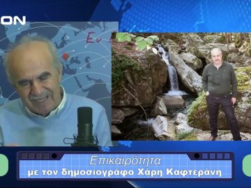 Επικαιρότητα | Εν Βεροία | 04/12/23