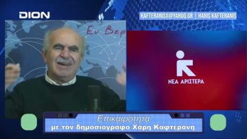Επικαιρότητα | Εν Βεροία | 05/12/23