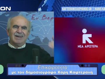 Επικαιρότητα | Εν Βεροία | 05/12/23