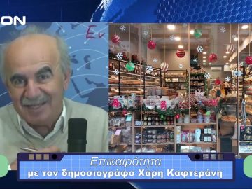 Επικαιρότητα | Εν Βεροία | 07/12/23