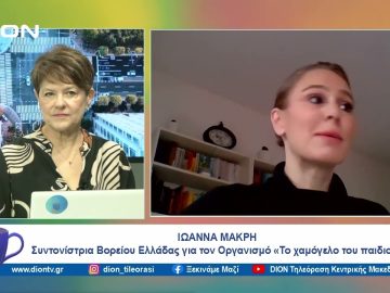 Χαμόγελο του Παιδιού: 1ο Χριστουγεννιάτικο Smile Bazaar | Ξεκινάμε Μαζί | 04/12/2023