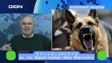 Επικαιρότητα | Εν Βεροία | 11/12/23