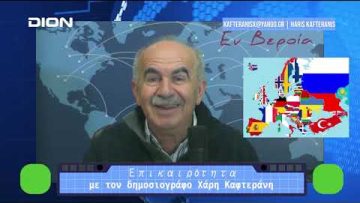 Επικαιρότητα | Εν Βεροία | 14/12/23