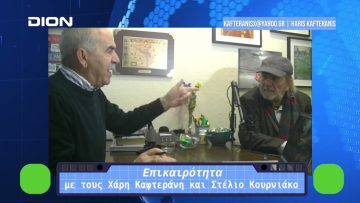 Επικαιρότητα | Εν Βεροία | 15/12/23