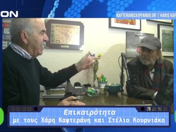 Επικαιρότητα | Εν Βεροία | 15/12/23