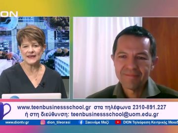 Όλα έτοιμα για το 15ο Teens Business School | Ξεκινάμε Μαζί | 22/12/2023