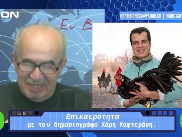 Επικαιρότητα | Εν Βεροία | 19/12/23