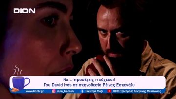 Η Αφροδίτη με τη γούνα: Για 2 παραστάσεις στο Metropolitan – The Urban Theater | Ξεκινάμε Μαζί