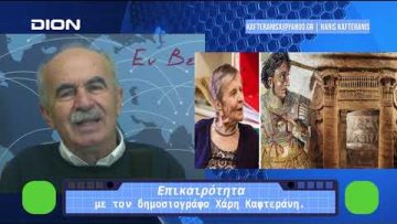 Επικαιρότητα | Εν Βεροία | 20/12/23