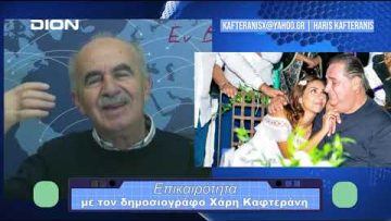 Επικαιρότητα | Εν Βεροία | 27/12/23