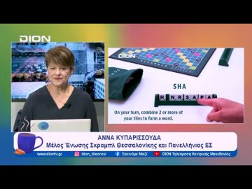 Η μάχη των λέξεων στο 3ο Τουρνουά Σκραμπλ Θεσσαλονίκης| Ξεκινάμε Μαζί | 15/12/2023