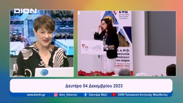 Ολοκληρώθηκε με επιτυχία το Δεκαετές Συνέδριο της Χ.Α.Ν.Θ. | Ξεκινάμε Μαζί | 04/12/2023