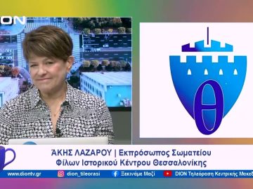 Σωματείο Φίλων Ιστορικού Κέντρου Θεσσαλονίκης | Ξεκινάμε Μαζί | 05/12/2023