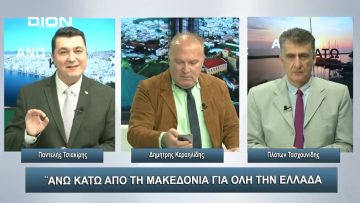 ¨ΑΝΩ ΚΑΤΩ΄΄ Το δελτίο ειδήσεων … αλλιώς! | Άνω Κάτω | 05/12/2023