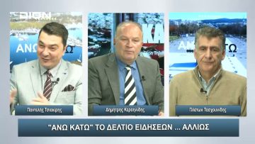 Χαμός γίνεται με τα Πώς και Γιατί στους λογαριασμούς ΔΕΗ | Άνω Κάτω | 06/12/2023