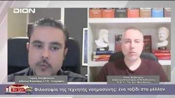 Πλάτων: Βίος και φιλοσοφία | Φιλοσοφικοί διάλογοι | 08/12/2023