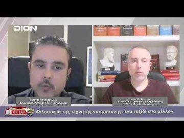Πλάτων: Βίος και φιλοσοφία | Φιλοσοφικοί διάλογοι | 08/12/2023