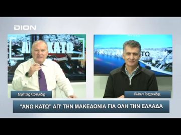 Πέρασε ο φόρος – φονιάς του επαγγελματία ! | Άνω Κάτω | 07/12/2023