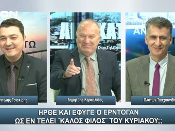 Ήρθε και έφυγε ο Ερντογάν ως εν τέλει καλός φίλος του Κυριάκου ;;; | Άνω Κάτω | 08/12/2023