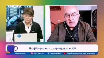 Τα κίτρινα, τα πράσινα, τα μπλε… της ενέργειας | Ξεκινάμε Μαζί | 12/12/2023
