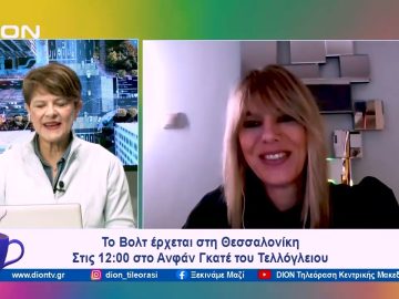 Βολτ: Για μια ευρωπαϊκή ομοσπονδία ισότιμη και δίκαιη για όλους | Ξεκινάμε Μαζί | 13/12/2023