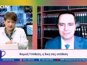 Νομική Υπόθεση, η δική σας υπόθεση | Ξεκινάμε Μαζί | 13/12/23