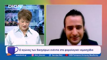 Ο αγώνας των δικηγόρων ενάντια στο φορολογικό νομοσχέδιο | Ξεκινάμε Μαζί | 14/12/2023