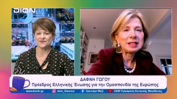 Ιστορικές αποφάσεις για την Ευρώπη του αύριο | Ξεκινάμε Μαζί | 20/12/2023