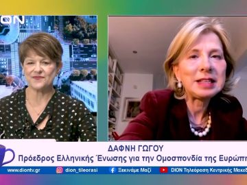 Ιστορικές αποφάσεις για την Ευρώπη του αύριο | Ξεκινάμε Μαζί | 20/12/2023