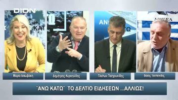 Οι Υπουργοί βοσκοί με κοπάδι πρόβατα τον λαό!!!!!! | Άνω Κάτω | 23/11/2023