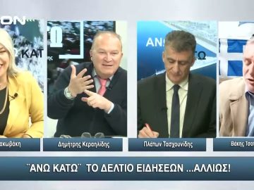 Οι Υπουργοί βοσκοί με κοπάδι πρόβατα τον λαό!!!!!! | Άνω Κάτω | 23/11/2023