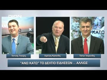 ¨ΑΝΩ ΚΑΤΩ΄΄ Το δελτίο ειδήσεων … αλλιώς! | Άνω Κάτω | 20/12/2023