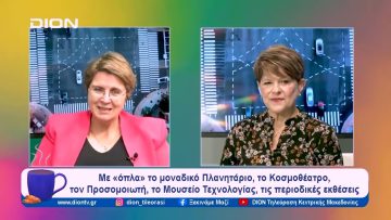 Το ΝΟΗΣΙΣ συστήνεται ξανά στο κοινό της Θεσσαλονίκης| Ξεκινάμε Μαζί | 21/12/2023