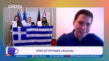 Βραβεύτηκε η φοιτητική ομάδα του ΠΑΜΑΚ στο 1ο Μοντέλο του ΝΑΤΟ| Ξεκινάμε Μαζί | 22/12/2023