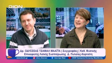 Βιβλιοπαρουσίαση: «Στη γειτονιά του ουρανού» | Ξεκινάμε Μαζί | 27/12/2023