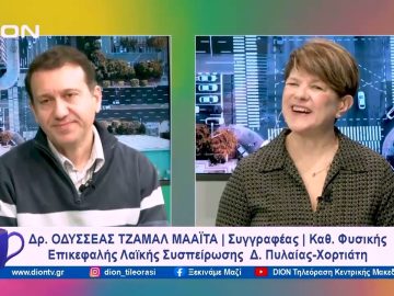 Βιβλιοπαρουσίαση: «Στη γειτονιά του ουρανού» | Ξεκινάμε Μαζί | 27/12/2023