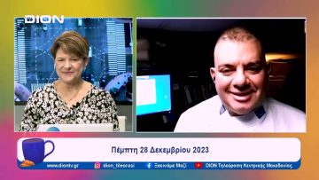 Η «πόλη του γλυκού» σε μεγάλα κέφια! | Ξεκινάμε Μαζί | 28/12/2023