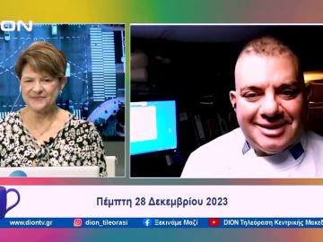 Η «πόλη του γλυκού» σε μεγάλα κέφια! | Ξεκινάμε Μαζί | 28/12/2023