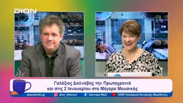 Όλα έτοιμα για την Πρωτοχρονιάτικη Συναυλία της ΚΟΘ | Ξεκινάμε Μαζί | 28/12/2023