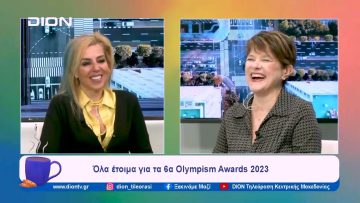 Όλα έτοιμα για τα 6α Olympism Awards 2023 | Ξεκινάμε Μαζί | 19/12/2023