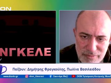 Μένγκελε του Θανάση Τριαρίδη στο Artbox Fargani Theater | Ξεκινάμε Μαζί | 05/12/2023