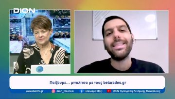 Παίζουμε… μπαλίτσα με τους betarades.gr  | Ξεκινάμε Μαζί | 04/12/2023