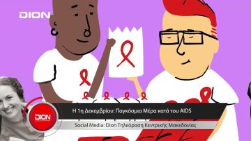 Το δελτίο ειδήσεων της DION TV | 01/12/2023