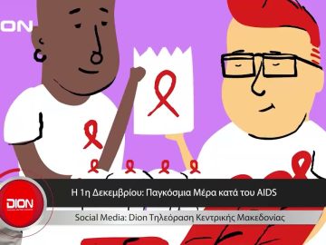 Το δελτίο ειδήσεων της DION TV | 01/12/2023