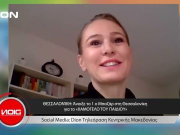 Το δελτίο ειδήσεων της DION TV | 04/12/2023