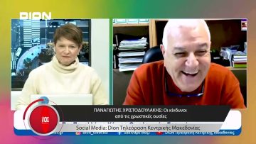 Το δελτίο ειδήσεων της DION TV | 11/12/2023